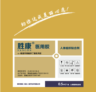 胜康医用胶