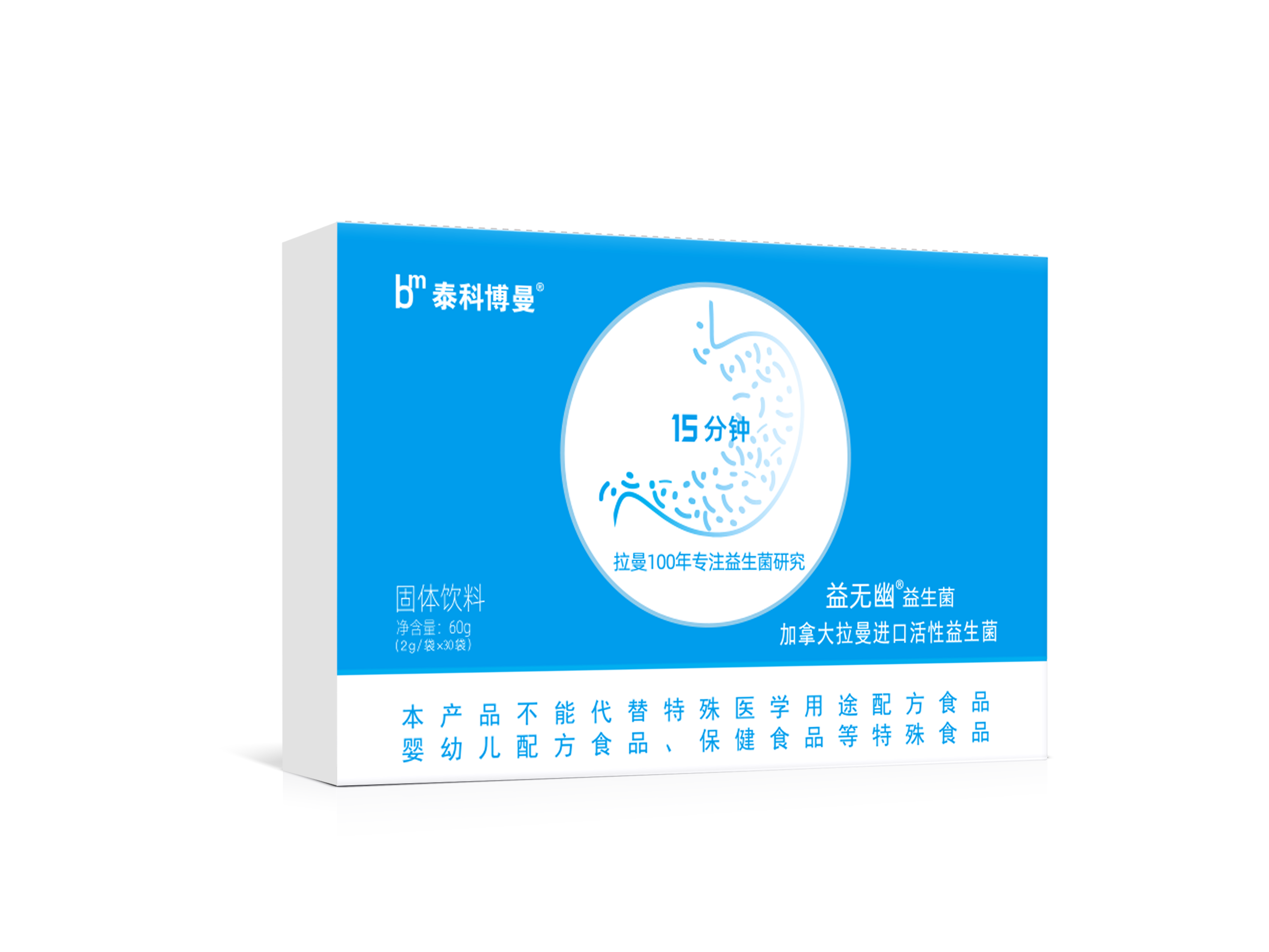 益无幽益生菌